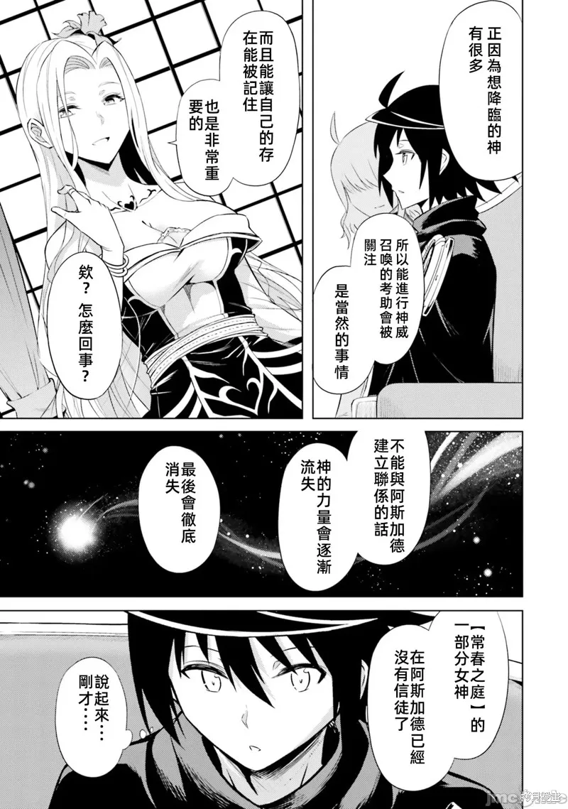 成为塔的管理者吧！,第36话,第23张
