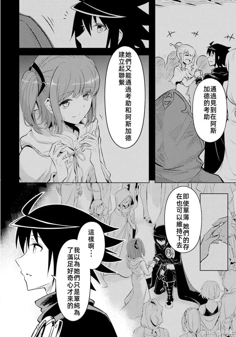 成为塔的管理者吧！,第36话,第24张