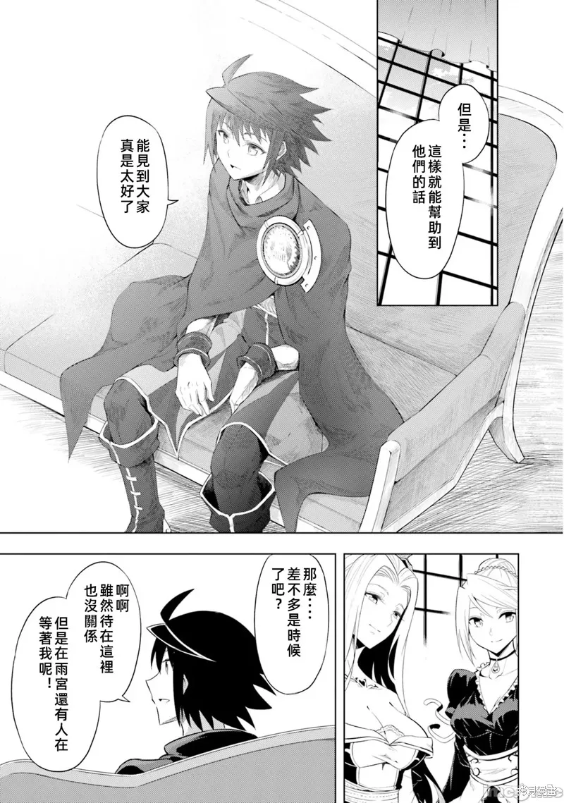 成为塔的管理者吧！,第36话,第25张