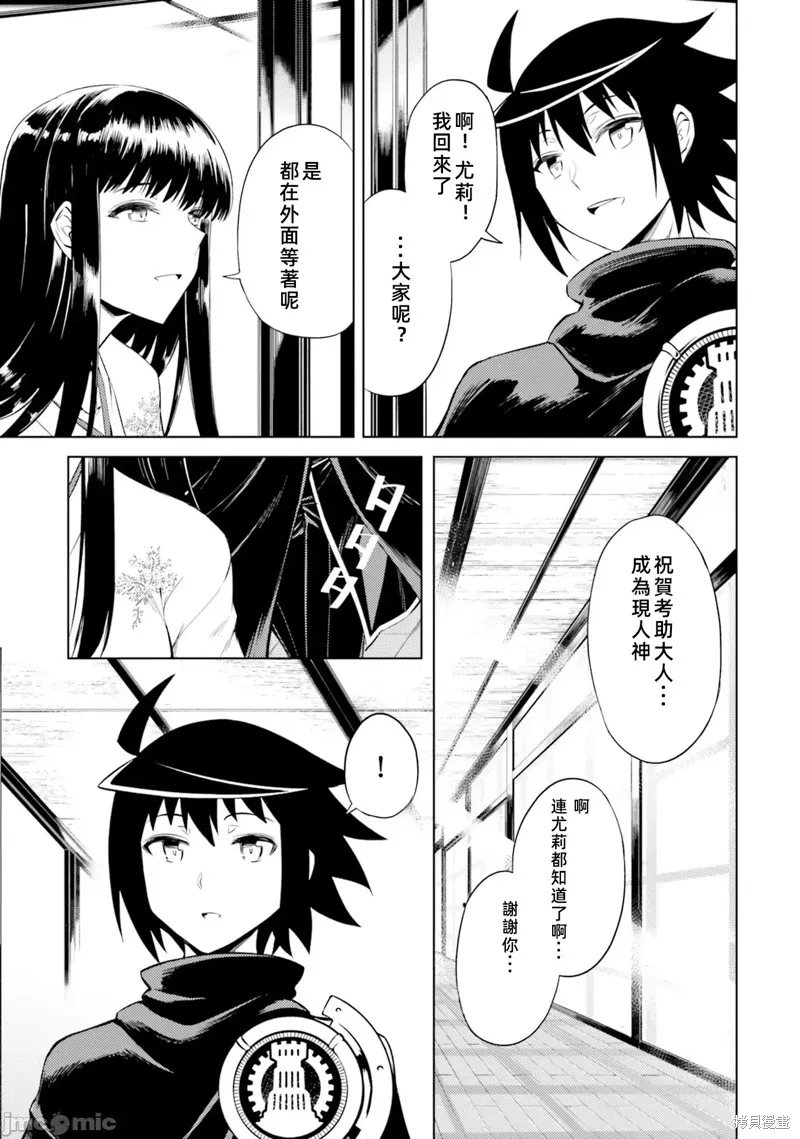 成为塔的管理者吧！,第36话,第29张