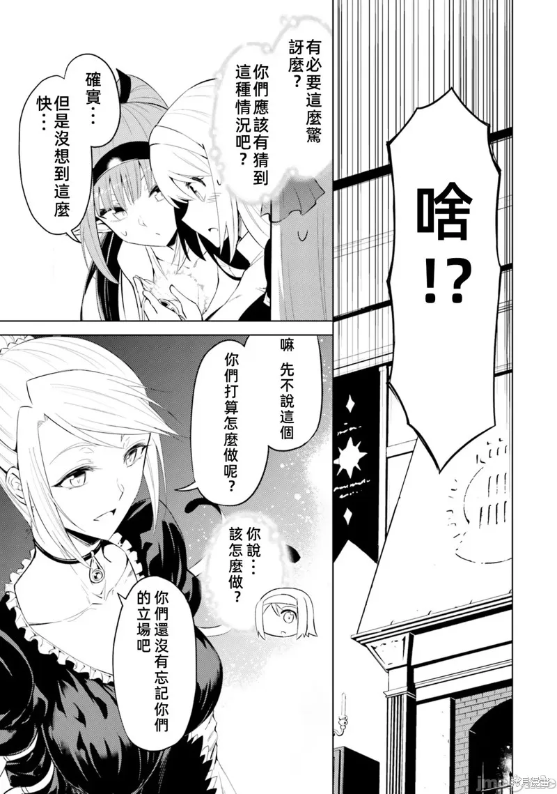 成为塔的管理者吧！,第36话,第3张