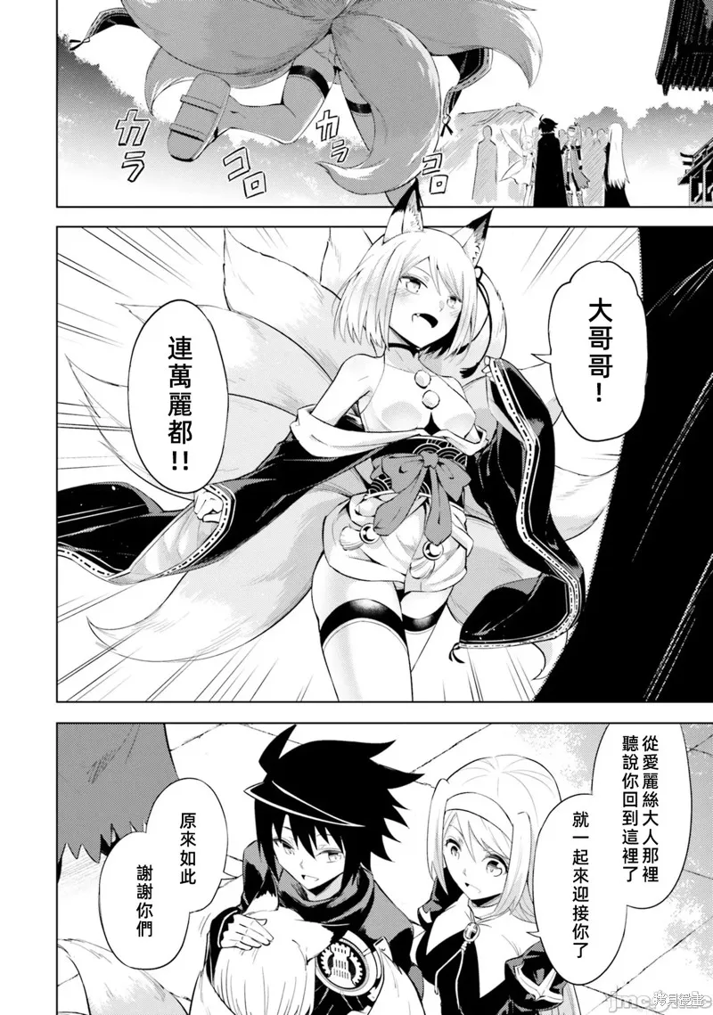 成为塔的管理者吧！,第36话,第31张