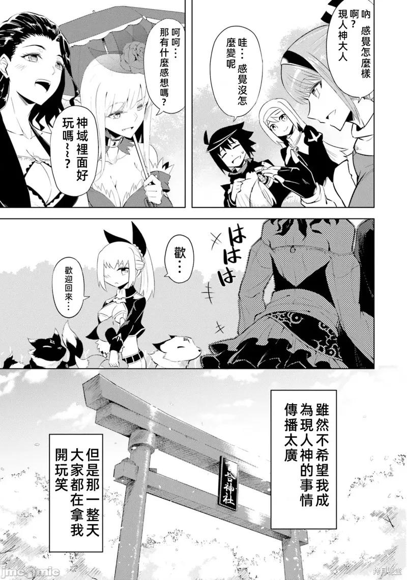 成为塔的管理者吧！,第36话,第32张