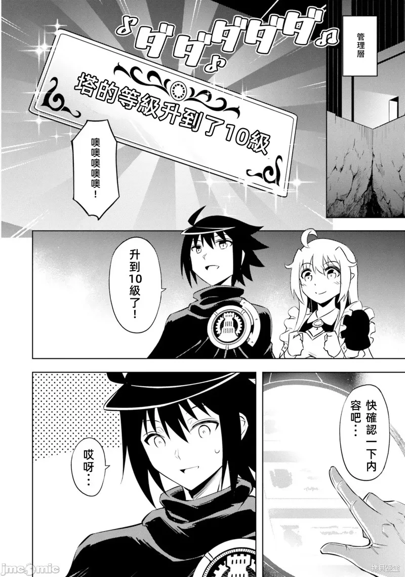 成为塔的管理者吧！,第36话,第33张