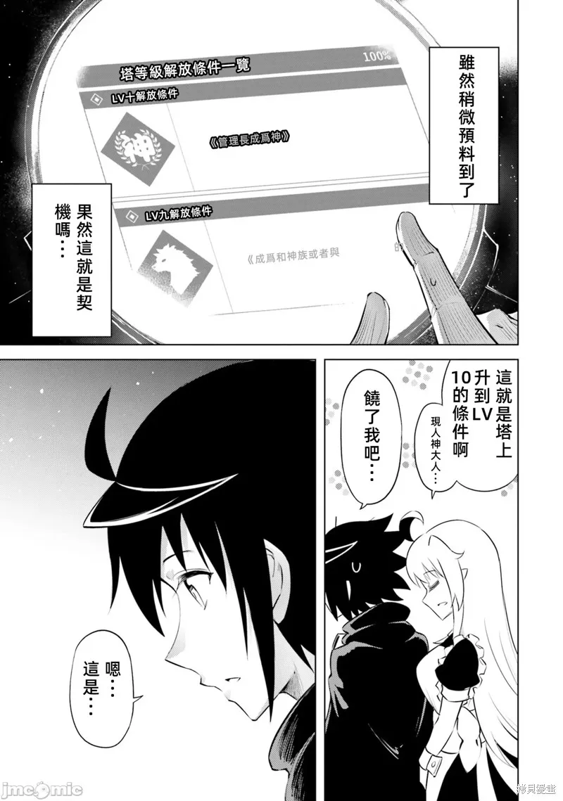 成为塔的管理者吧！,第36话,第34张