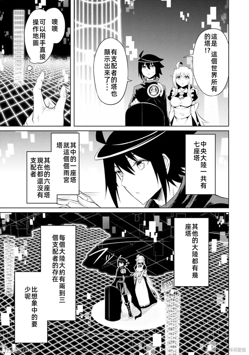 成为塔的管理者吧！,第36话,第36张