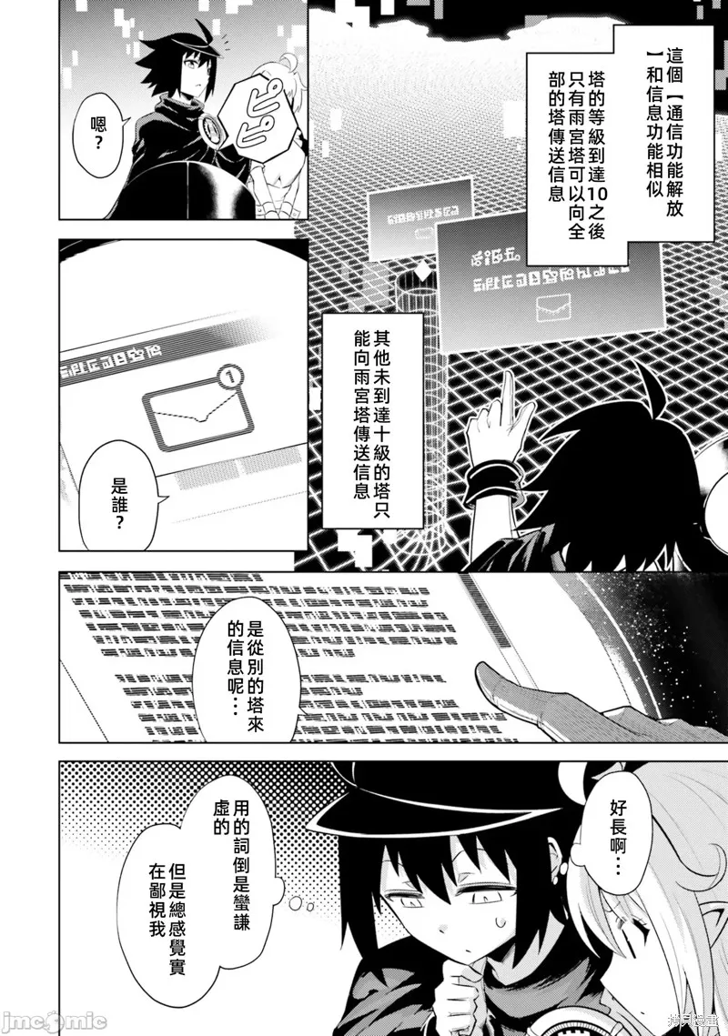 成为塔的管理者吧！,第36话,第37张