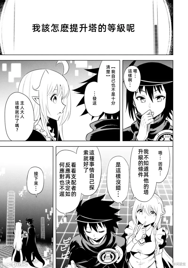 成为塔的管理者吧！,第36话,第38张
