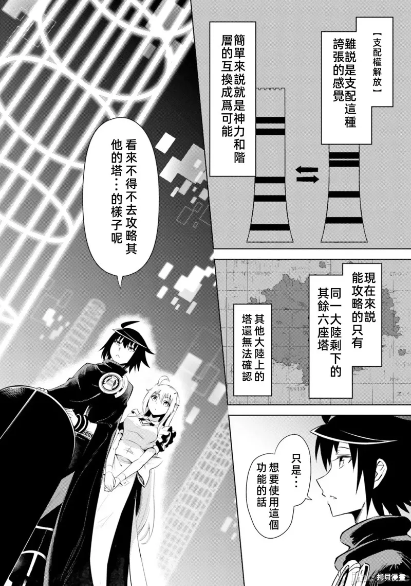 成为塔的管理者吧！,第36话,第39张