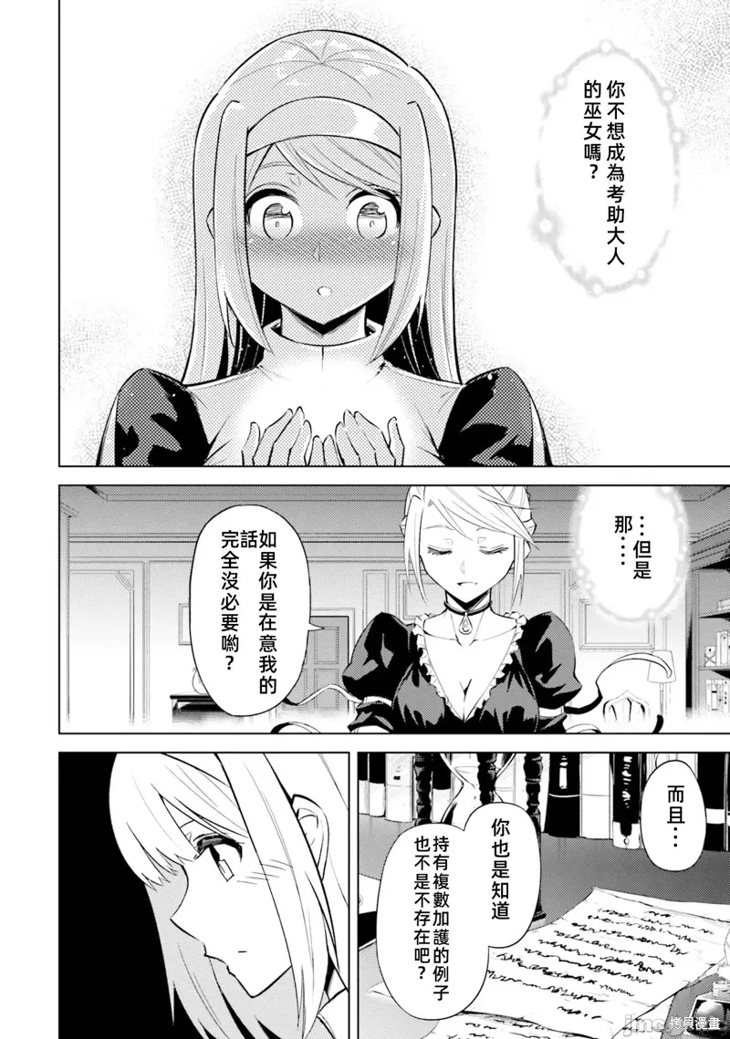 成为塔的管理者吧！,第36话,第4张