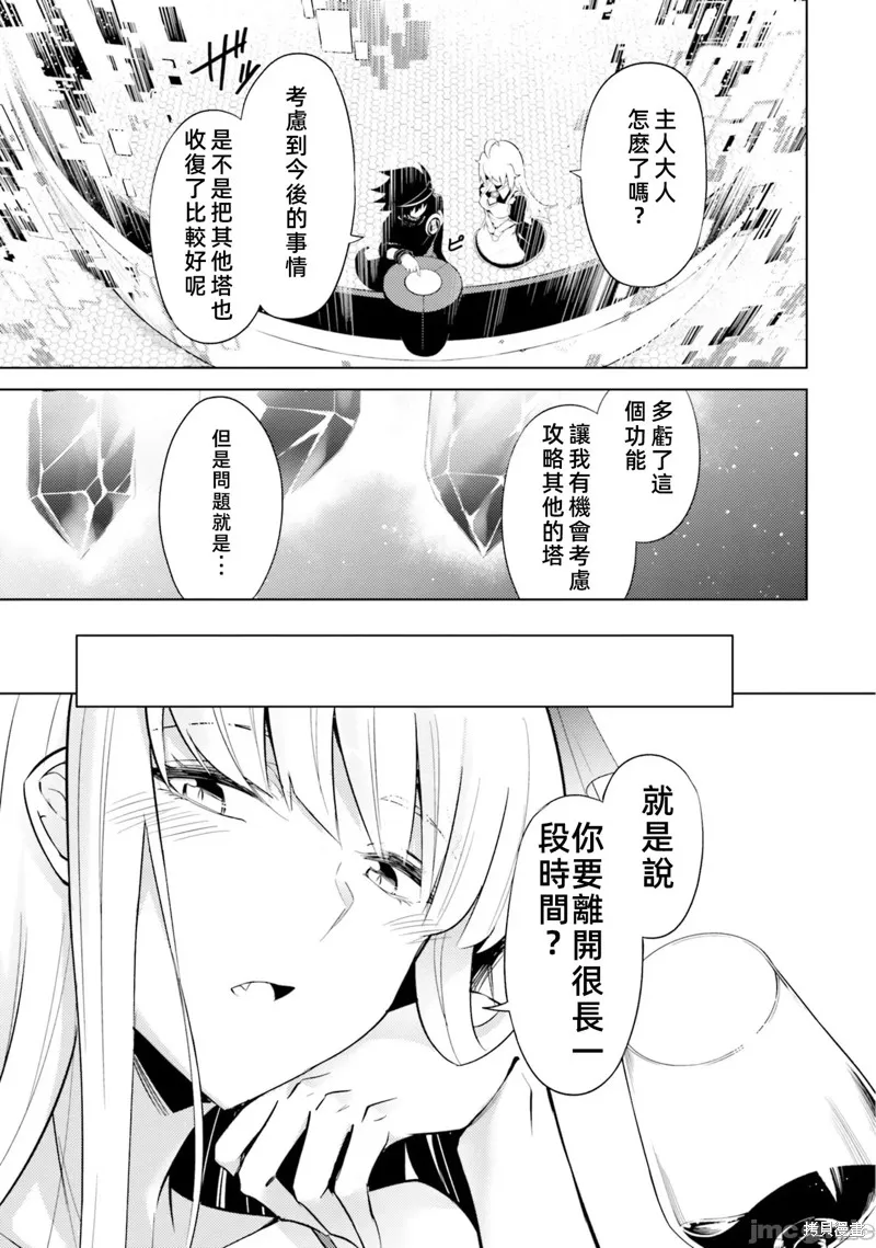 成为塔的管理者吧！,第36话,第40张