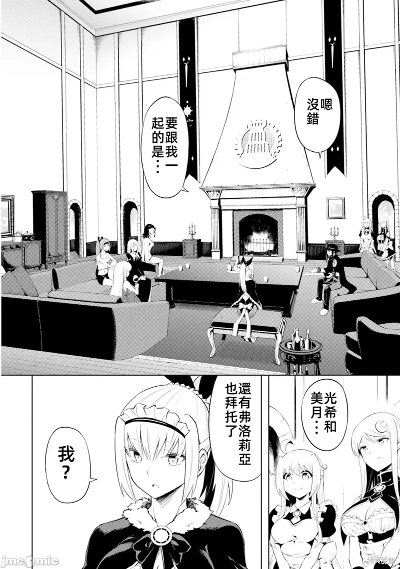 成为塔的管理者吧！,第36话,第41张