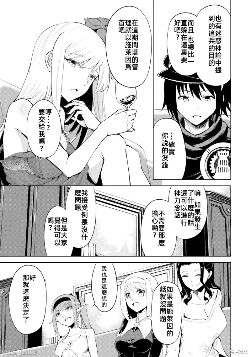 成为塔的管理者吧！,第36话,第42张