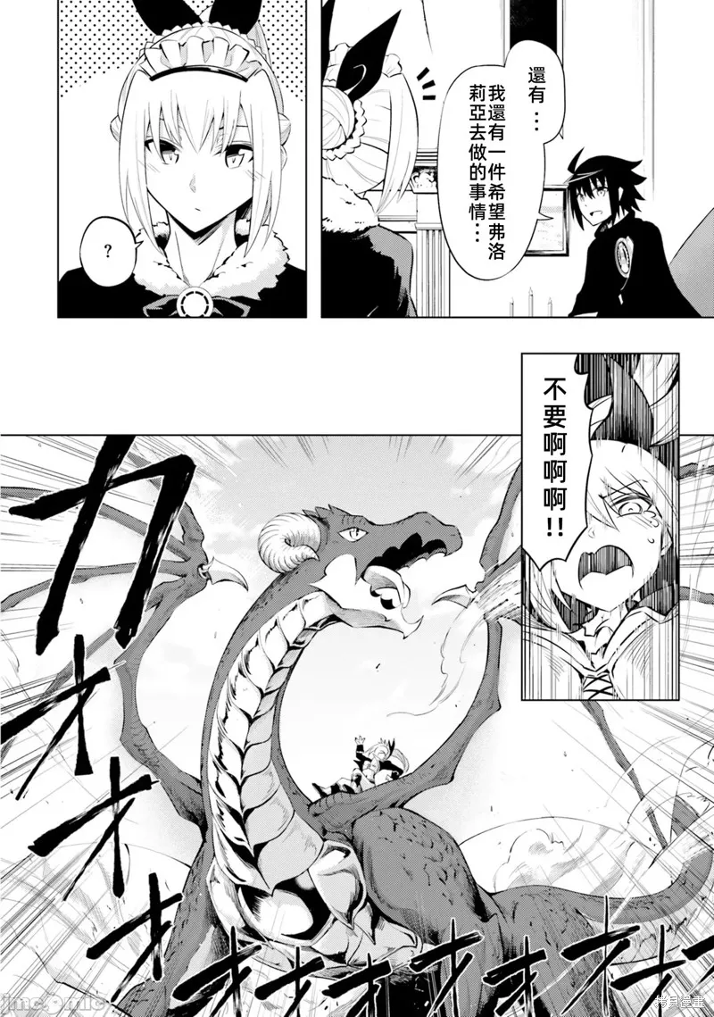 成为塔的管理者吧！,第36话,第43张