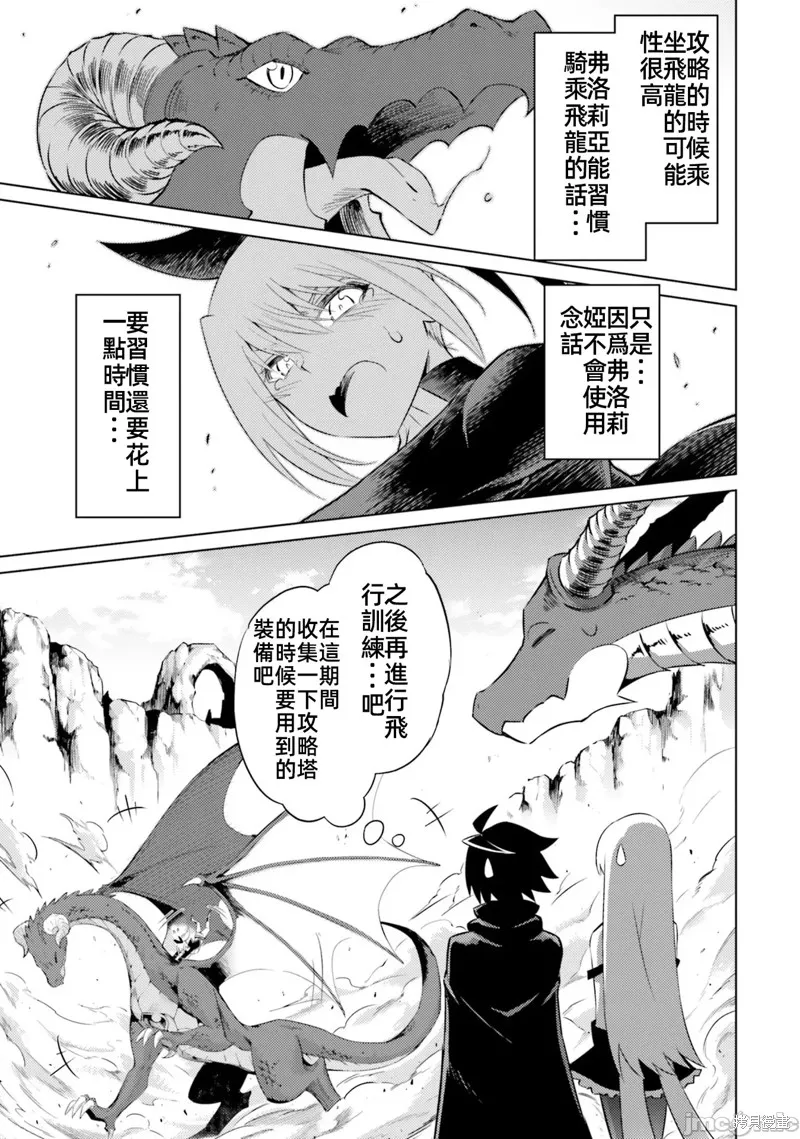 成为塔的管理者吧！,第36话,第44张