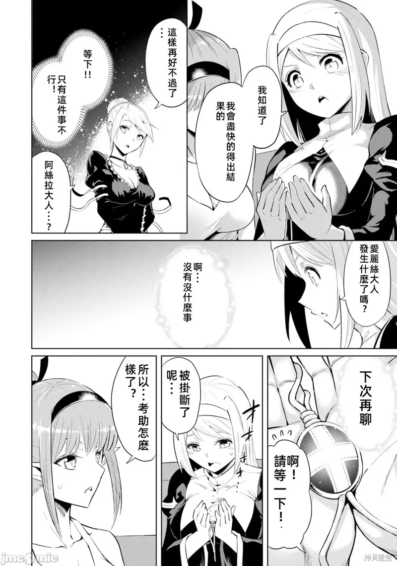 成为塔的管理者吧！,第36话,第6张