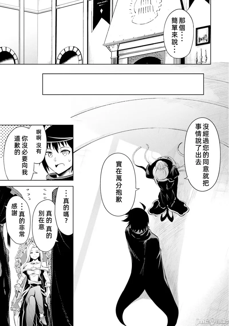 成为塔的管理者吧！,第36话,第7张