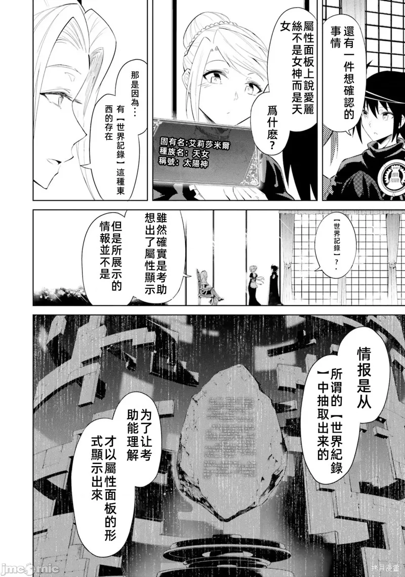 成为塔的管理者吧！,第36话,第8张