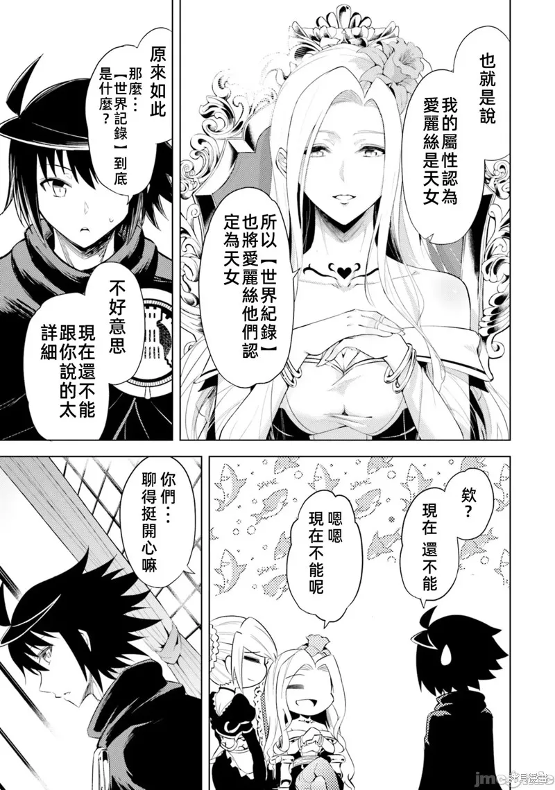 成为塔的管理者吧！,第36话,第9张
