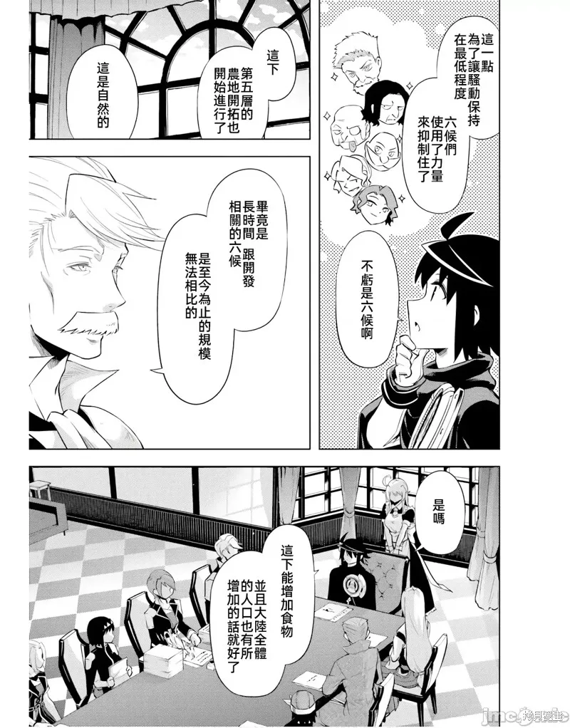 成为塔的管理者吧！,第48.2话,第1张