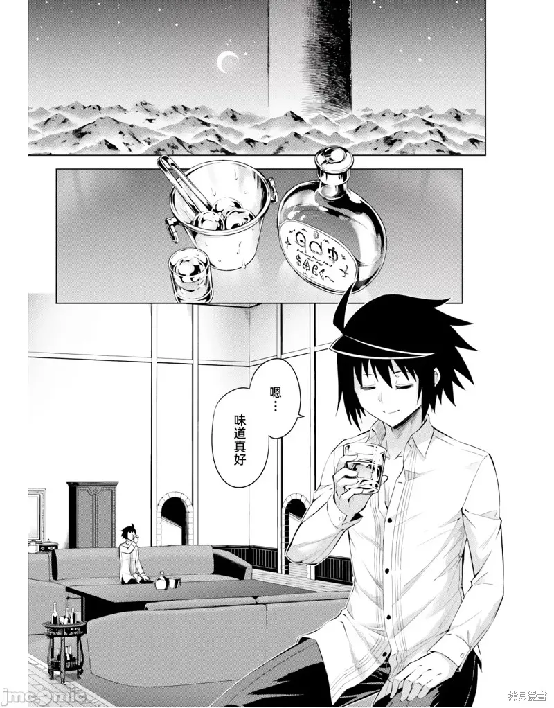 成为塔的管理者吧！,第48.2话,第11张