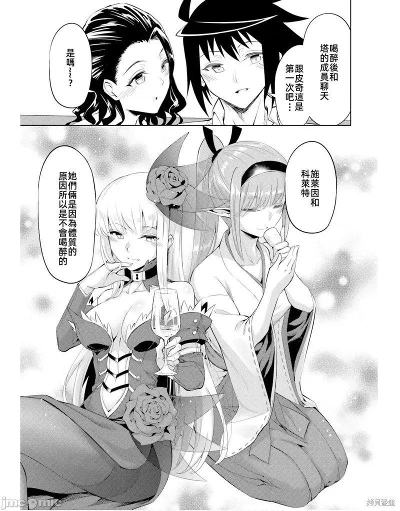成为塔的管理者吧！,第48.2话,第15张