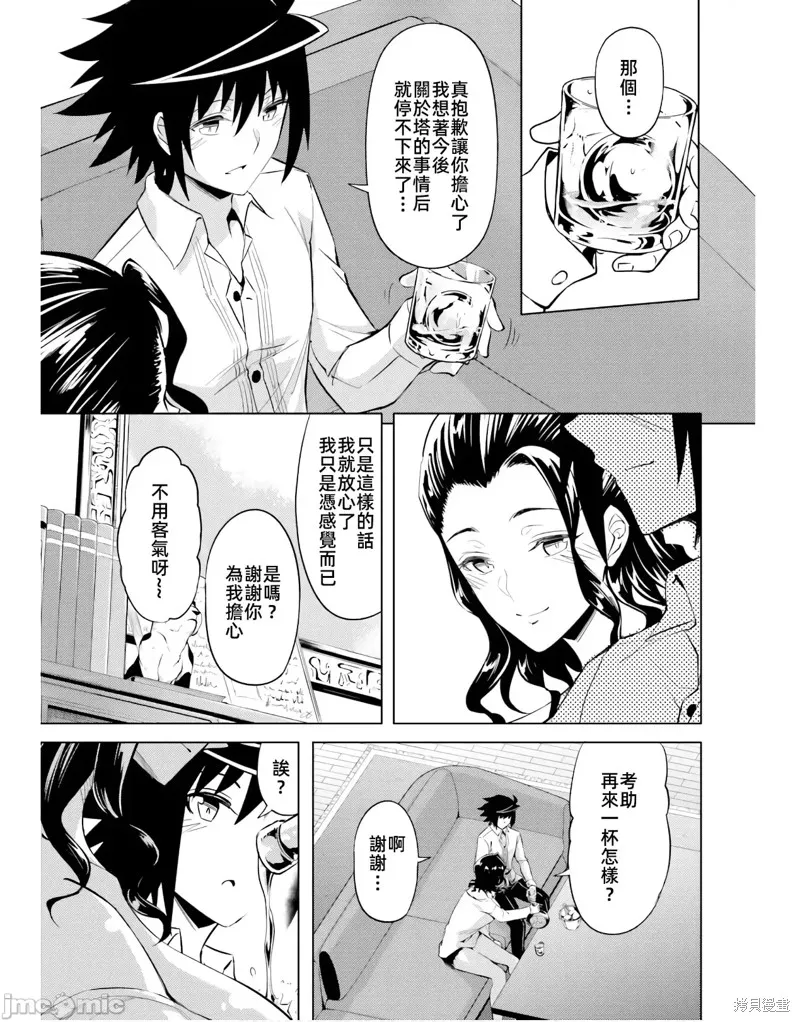 成为塔的管理者吧！,第48.2话,第17张