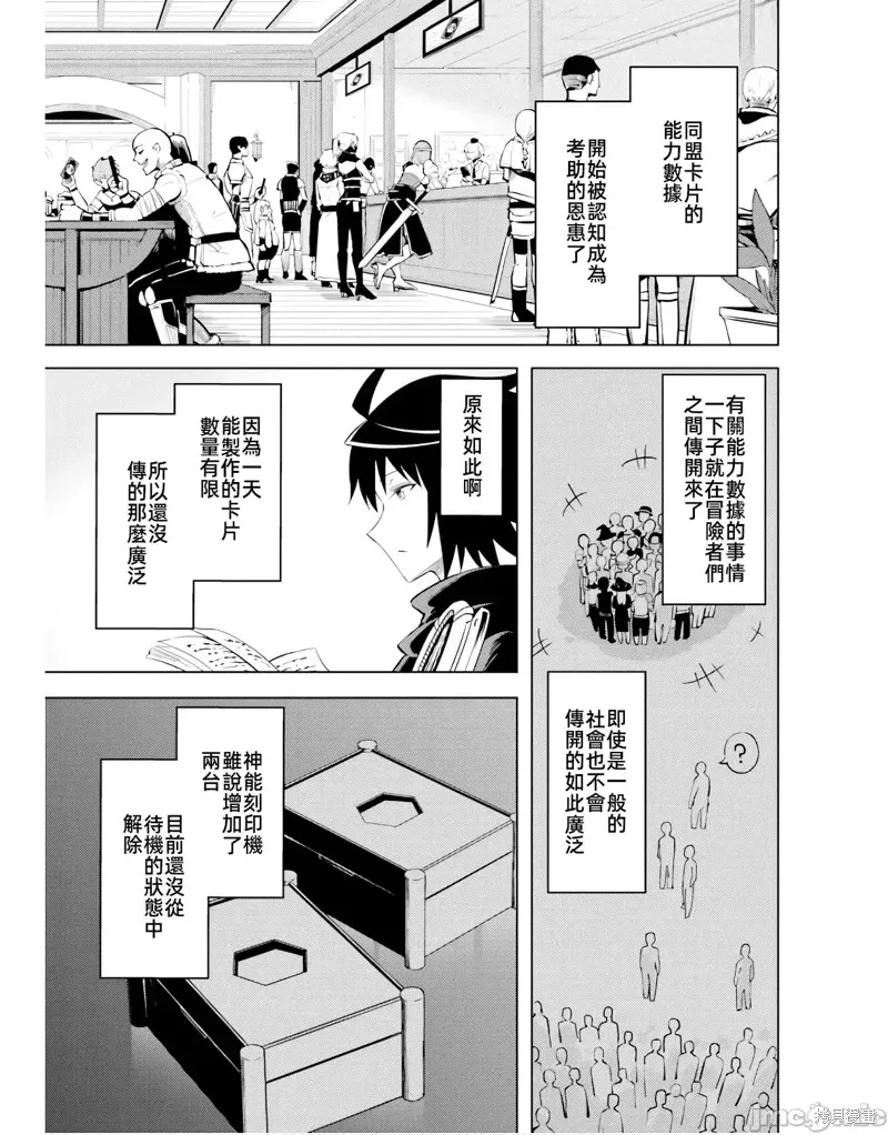 成为塔的管理者吧！,第48.2话,第3张