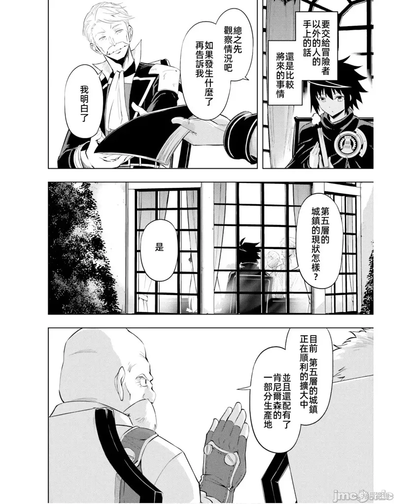 成为塔的管理者吧！,第48.2话,第4张