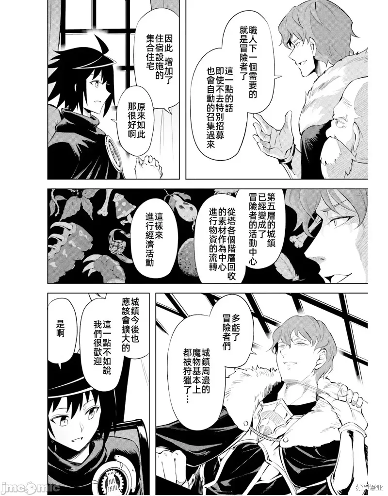 成为塔的管理者吧！,第48.2话,第6张