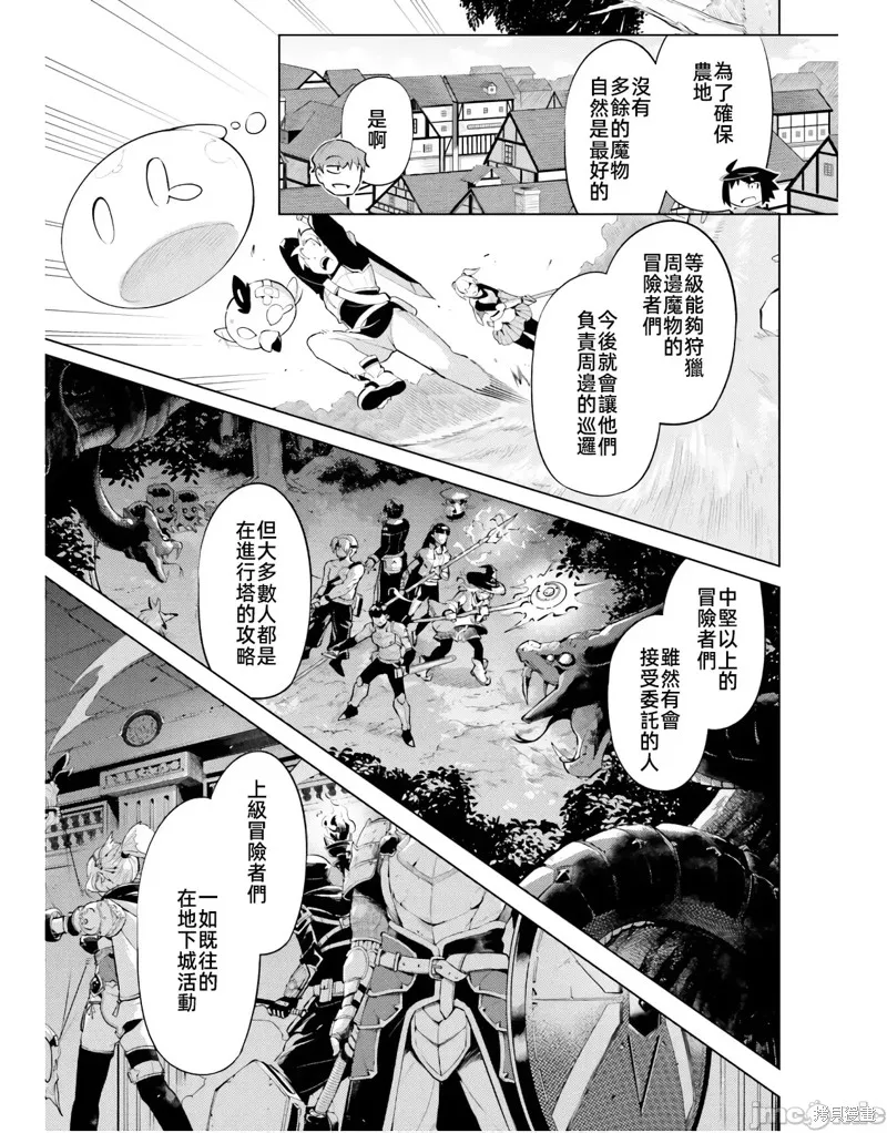 成为塔的管理者吧！,第48.2话,第7张