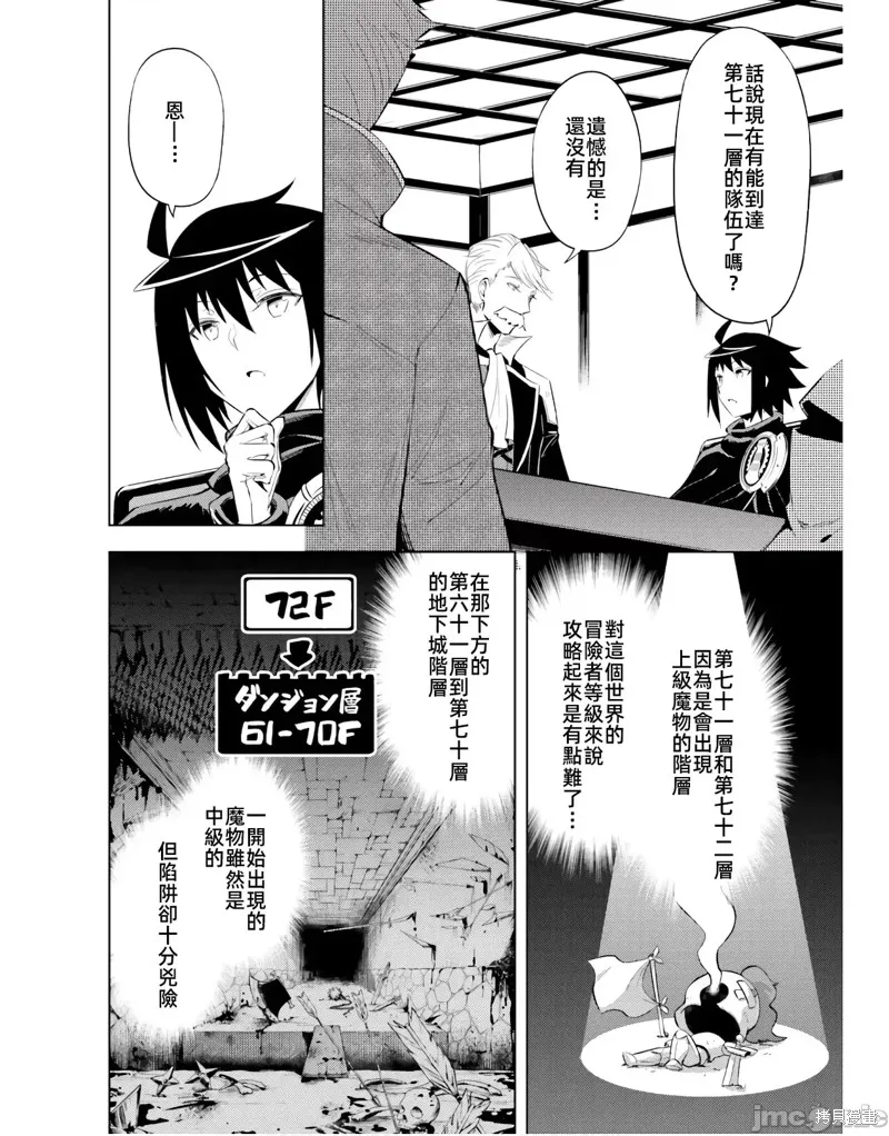 成为塔的管理者吧！,第48.2话,第8张