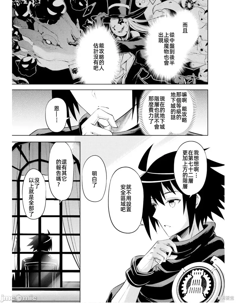 成为塔的管理者吧！,第48.2话,第9张