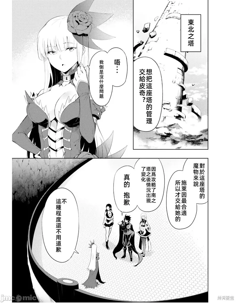 成为塔的管理者吧！,第42话,第1张
