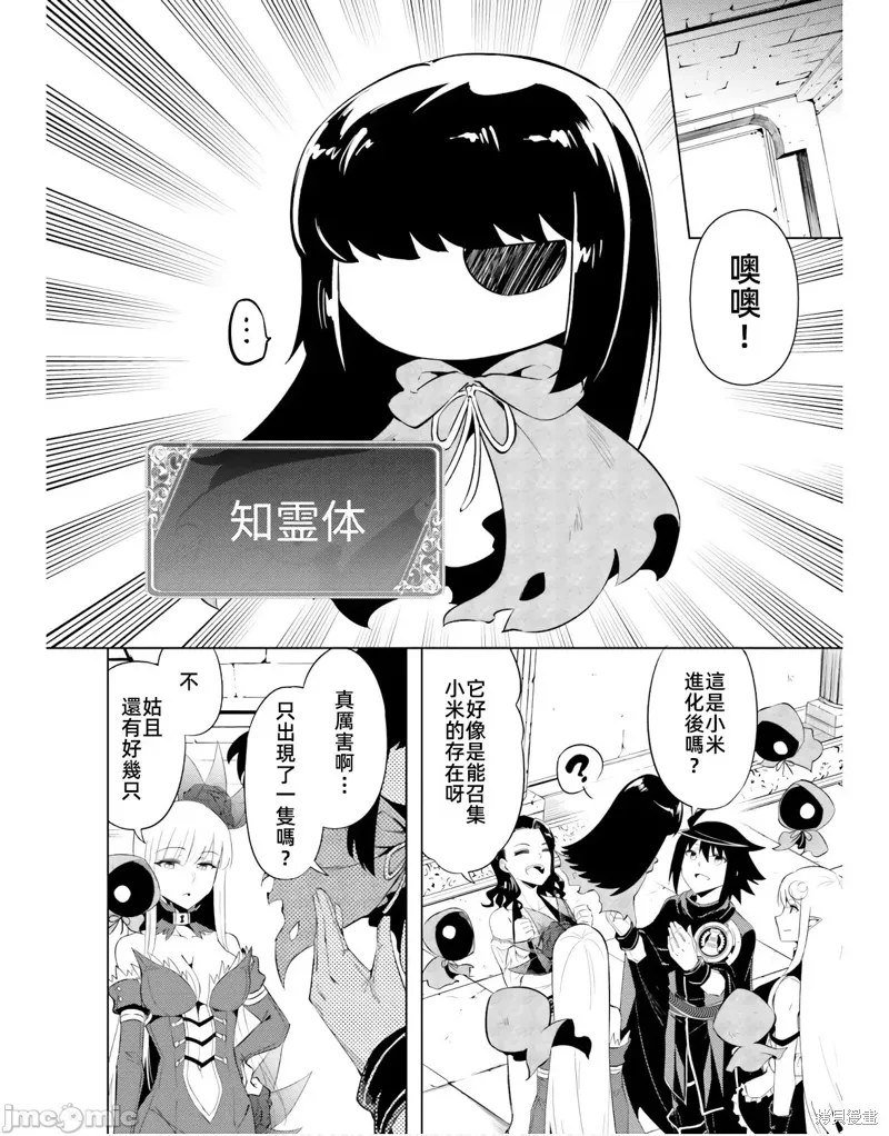 成为塔的管理者吧！,第42话,第16张