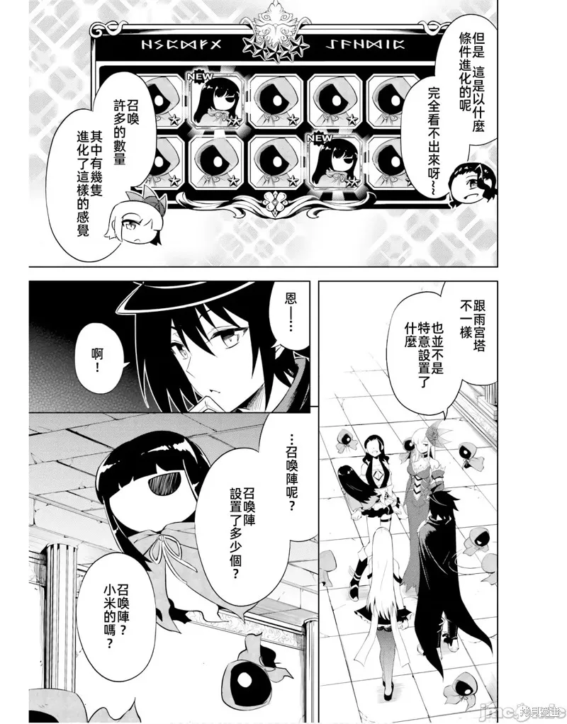 成为塔的管理者吧！,第42话,第17张