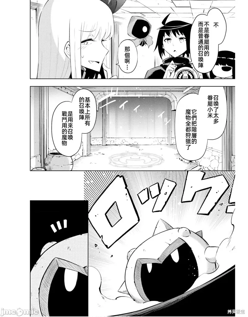 成为塔的管理者吧！,第42话,第18张