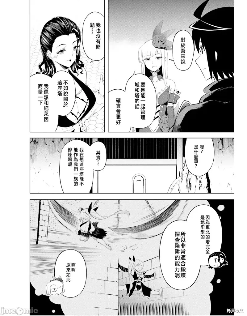 成为塔的管理者吧！,第42话,第2张