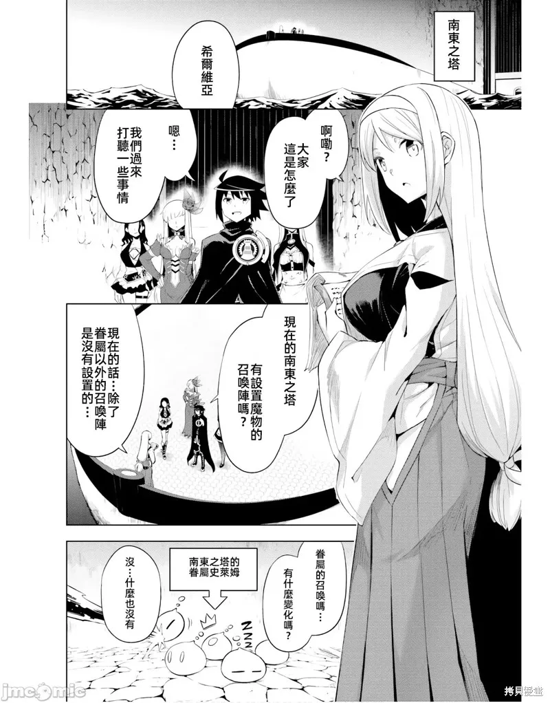 成为塔的管理者吧！,第42话,第20张