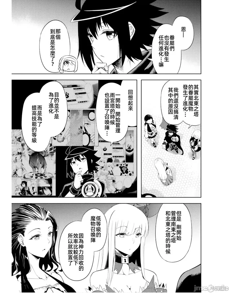 成为塔的管理者吧！,第42话,第21张