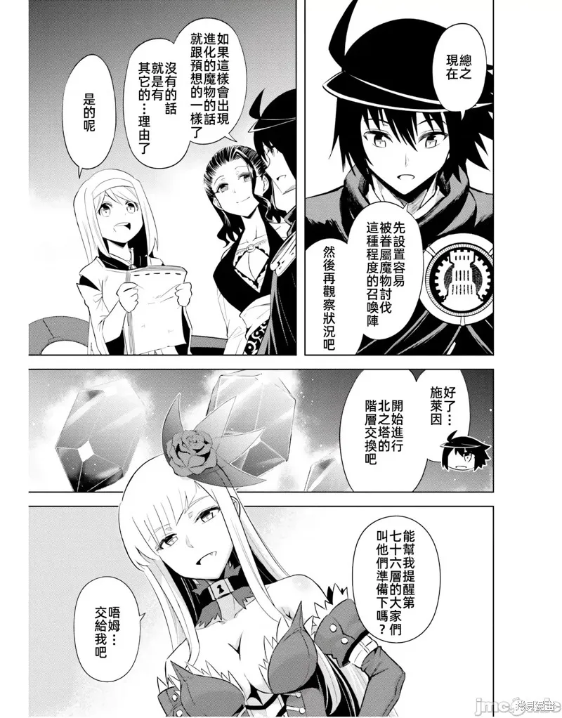 成为塔的管理者吧！,第42话,第23张