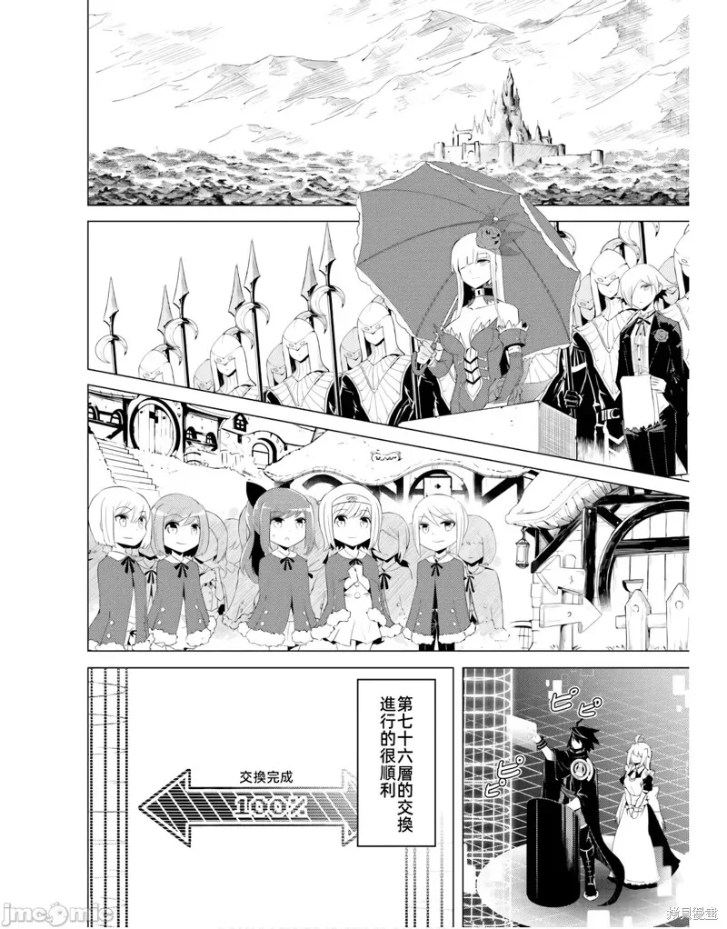 成为塔的管理者吧！,第42话,第24张