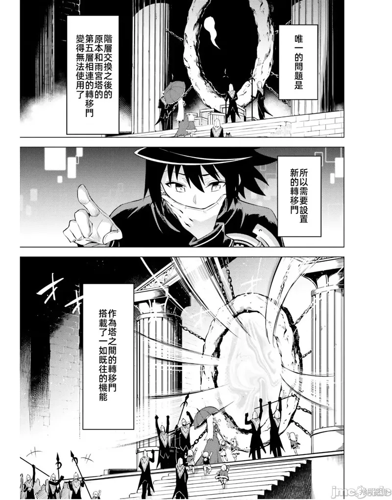 成为塔的管理者吧！,第42话,第25张