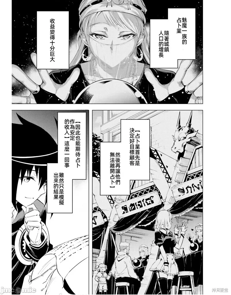 成为塔的管理者吧！,第42话,第27张