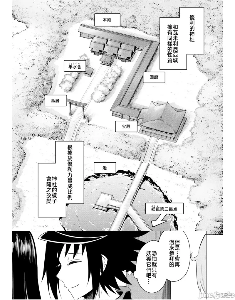成为塔的管理者吧！,第42话,第29张