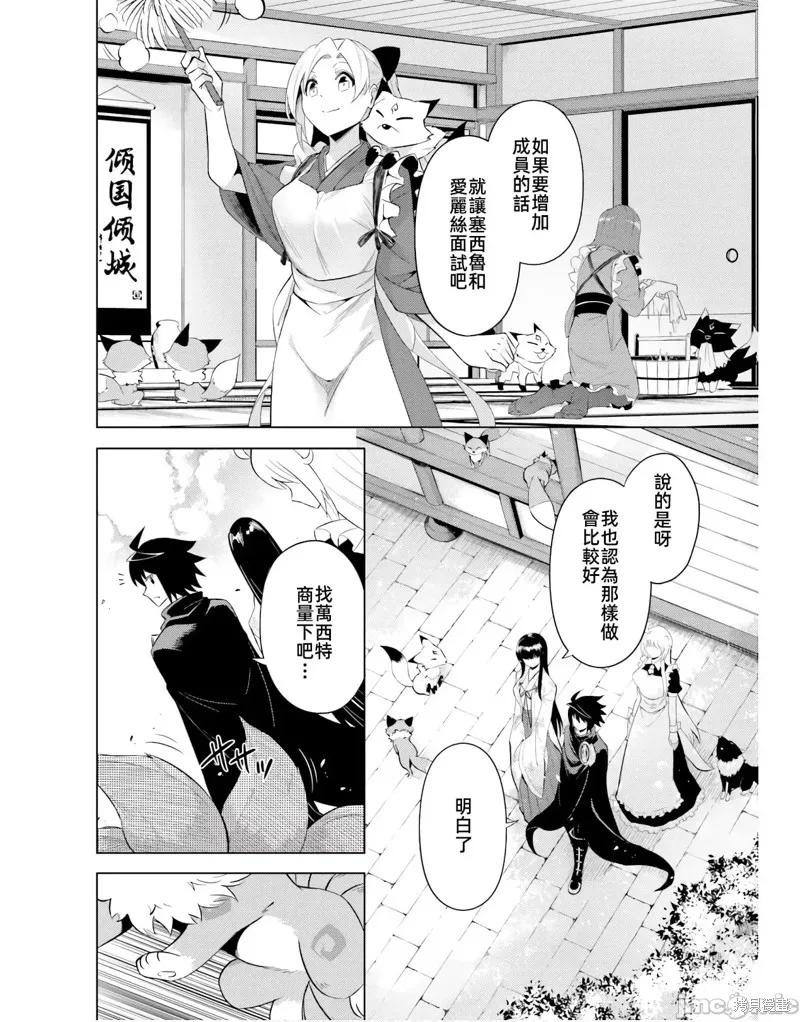 成为塔的管理者吧！,第42话,第30张