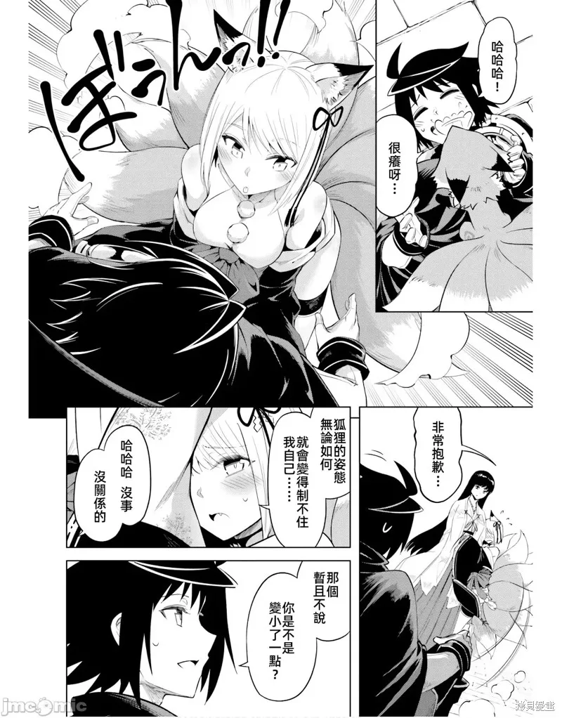 成为塔的管理者吧！,第42话,第32张