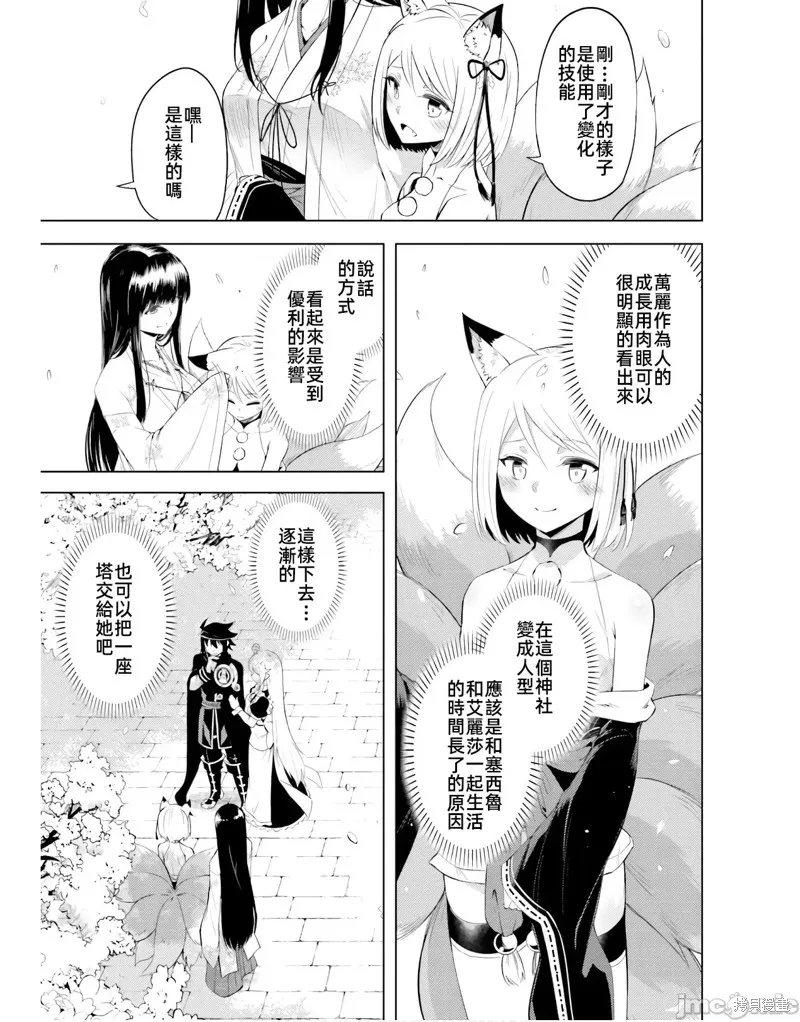 成为塔的管理者吧！,第42话,第33张