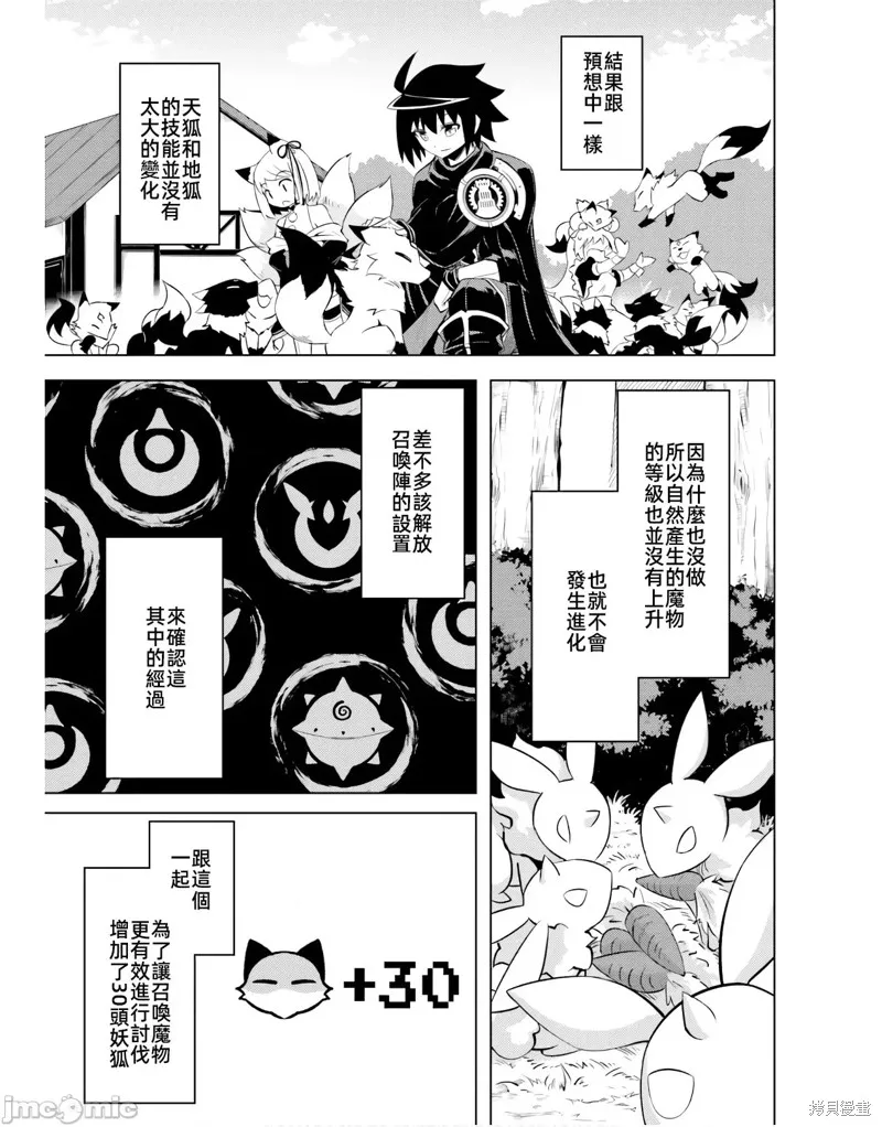 成为塔的管理者吧！,第42话,第35张