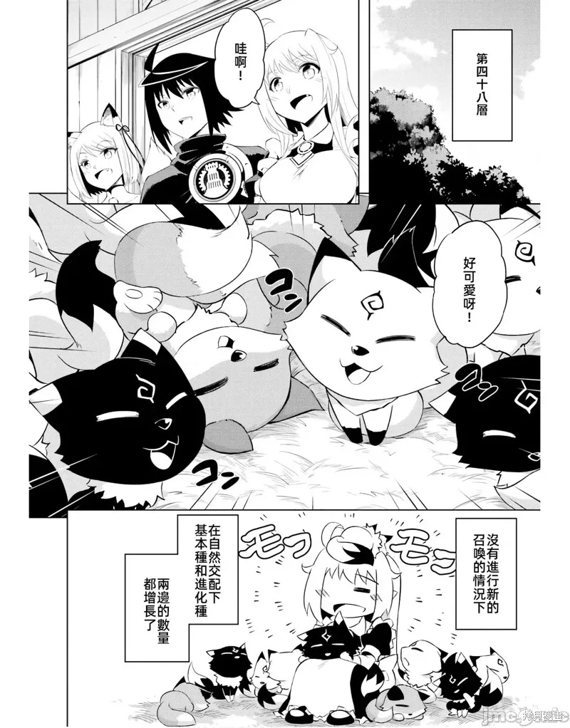 成为塔的管理者吧！,第42话,第36张